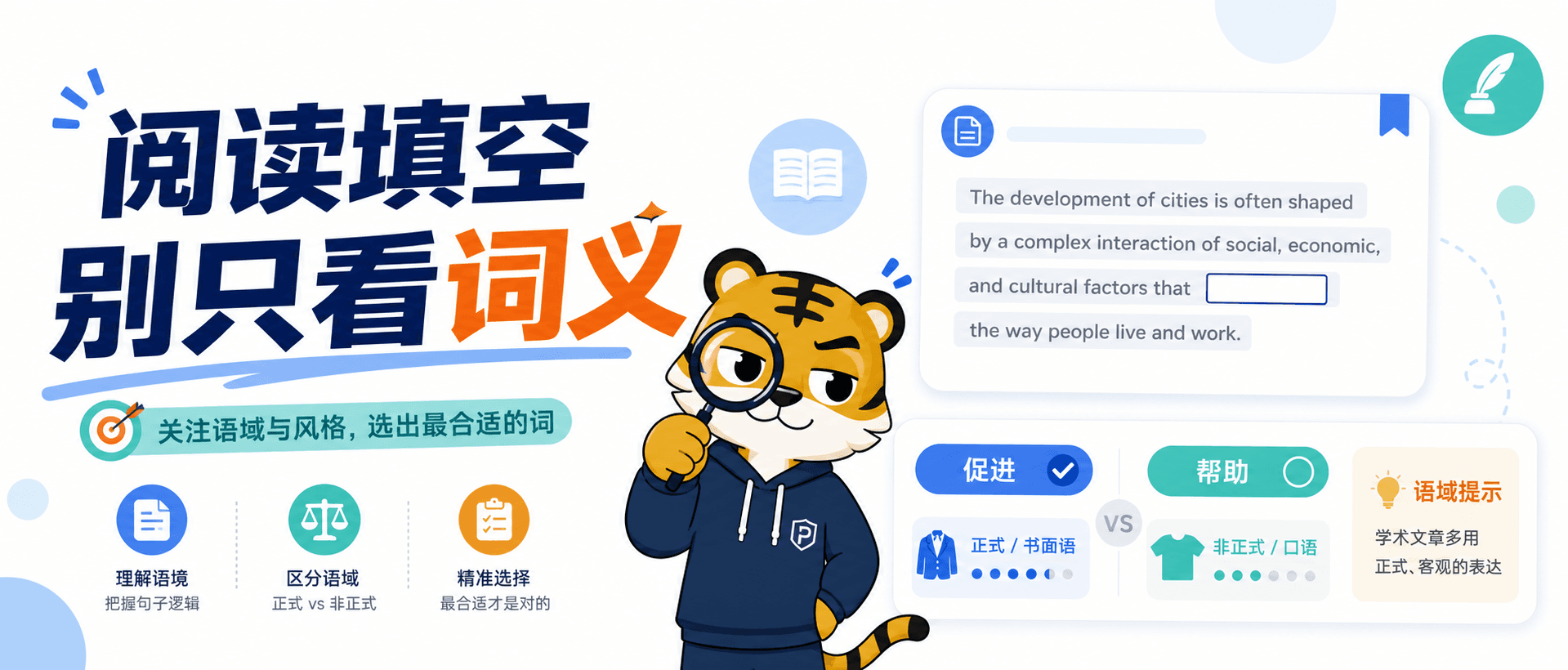 2026年PTE阅读填空近义词老是二选一错这样看文体会稳很多呀