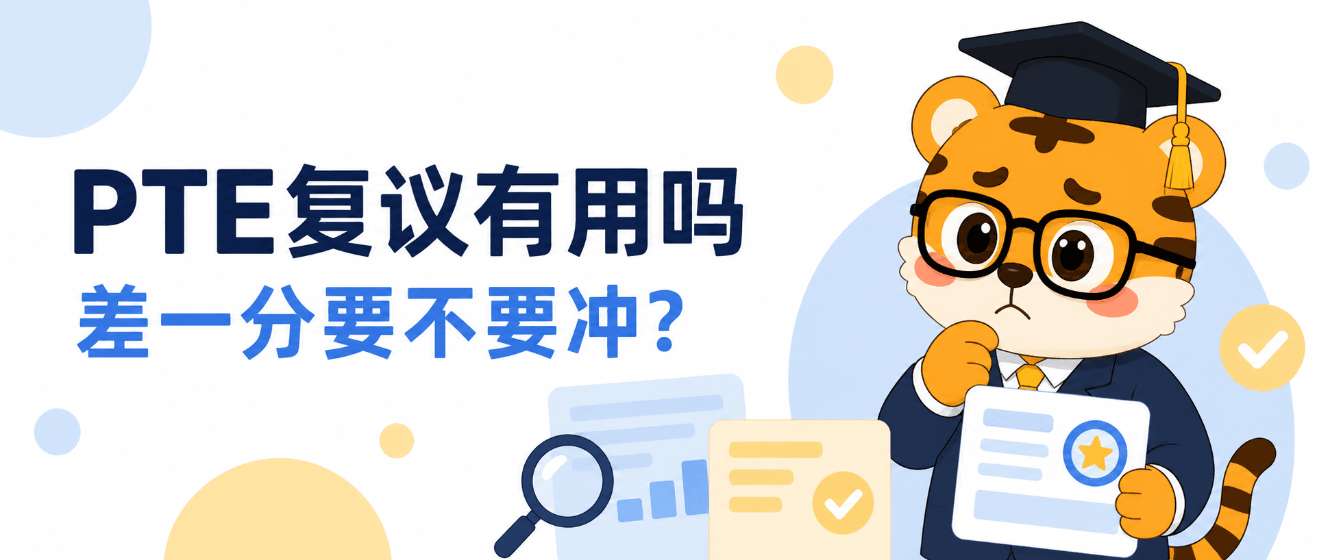 PTE复议有用吗