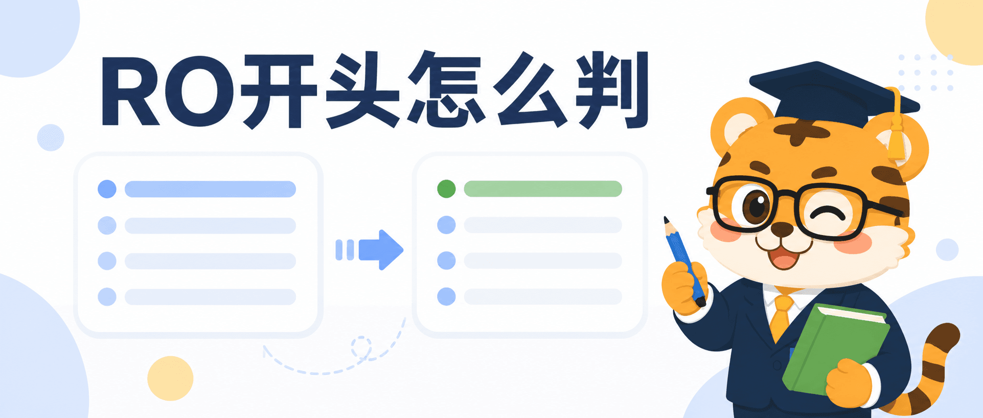 RO两个开头都像怎么办