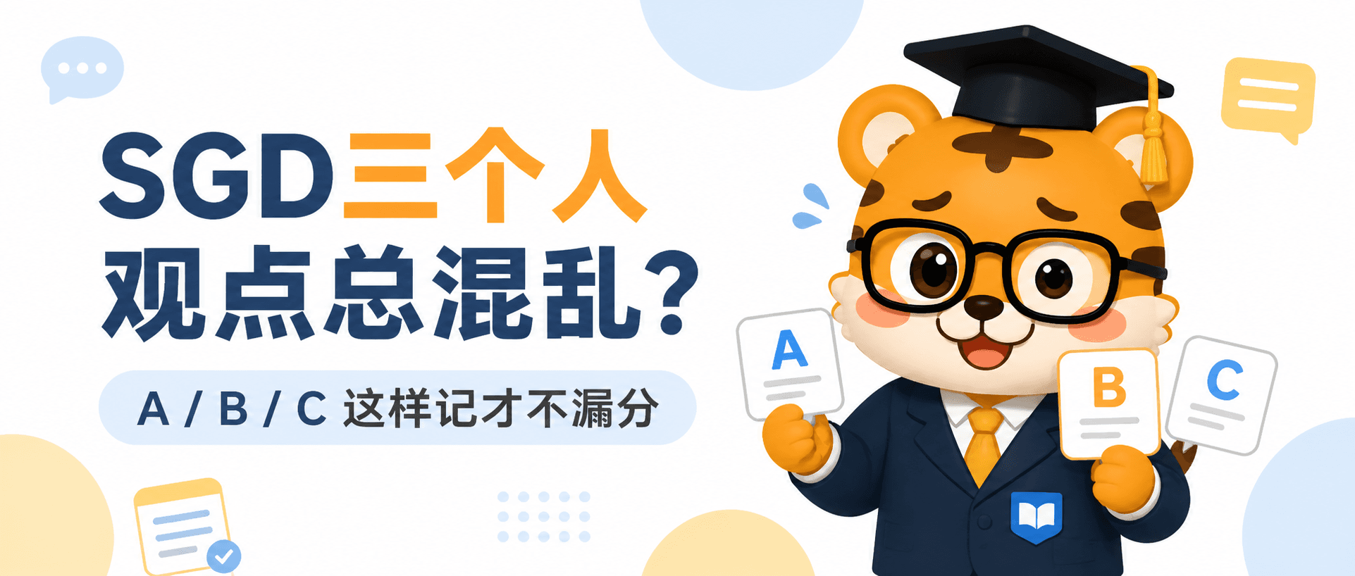PTE新题SGD三人观点总混乱?这样记才不漏分