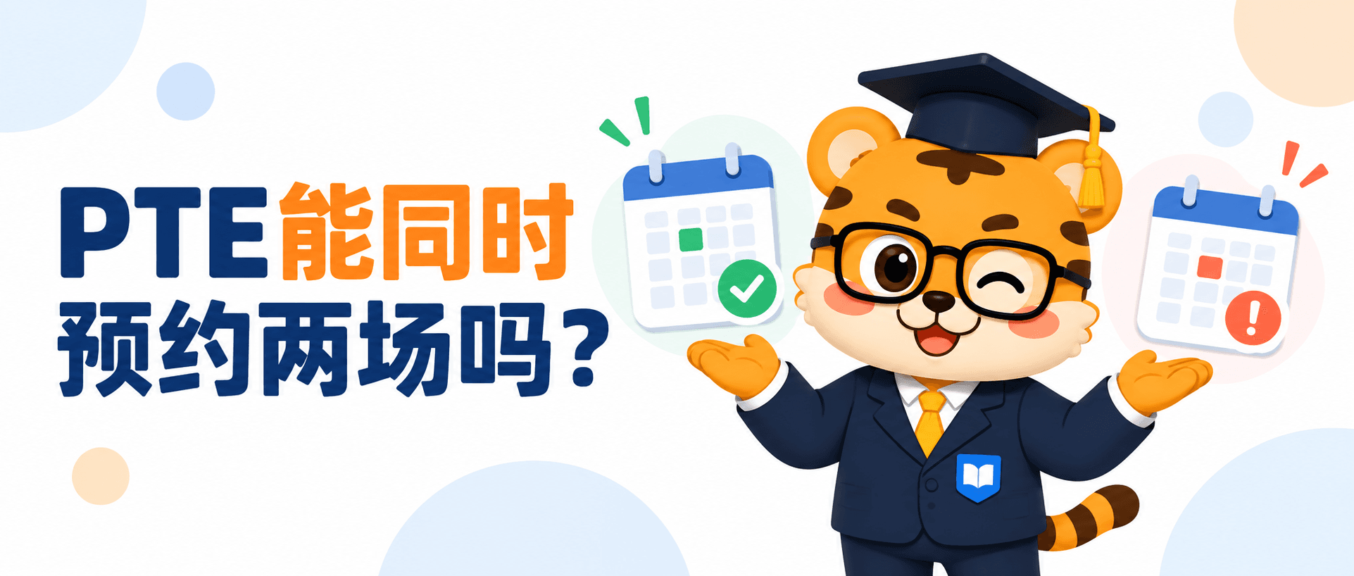 Can I Book 2 PTE Test？可以同时预约两场吗？[2026指南]