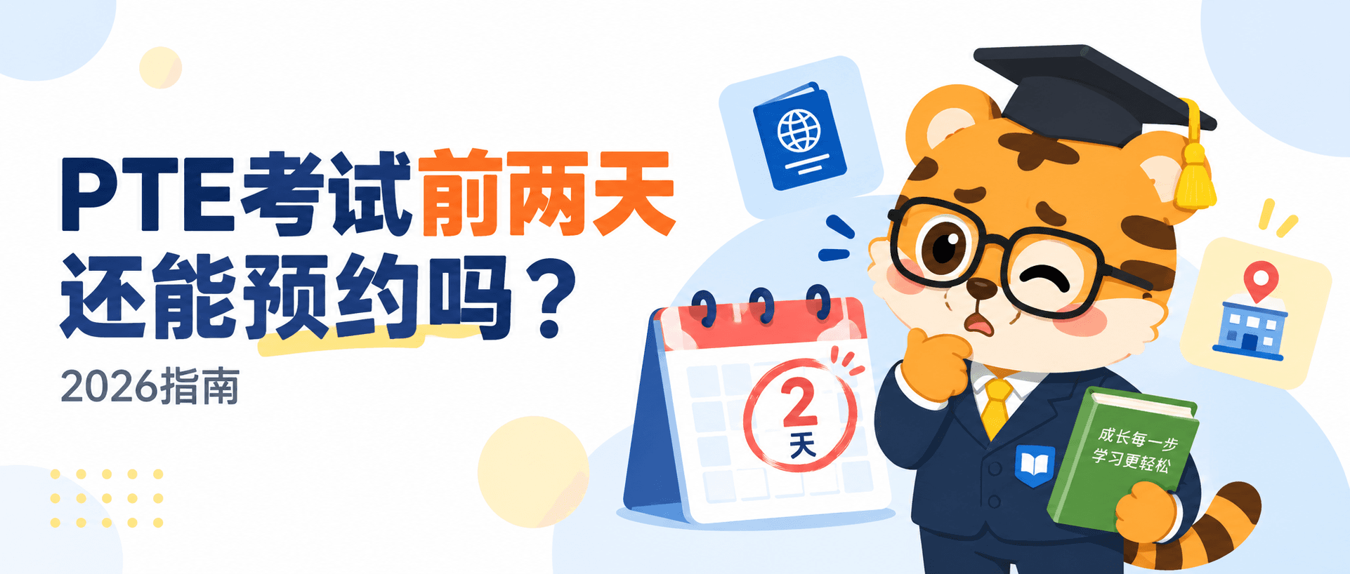 Can I Book PTE Exam 2 Days Before? [2026 Guide]