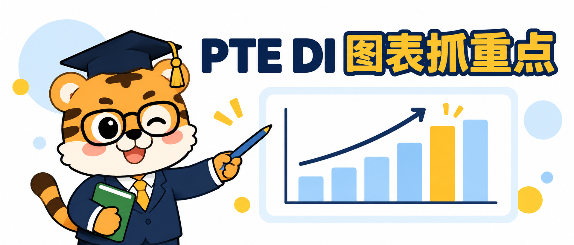 PTE Describe Image 图表信息太多怎么办？3步抓住重点 [答题示例]