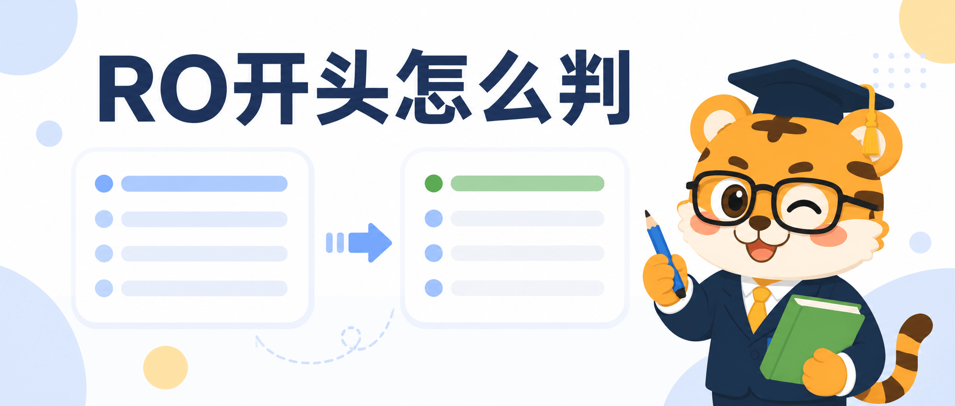 RO两个开头都像怎么办 [避坑指南]