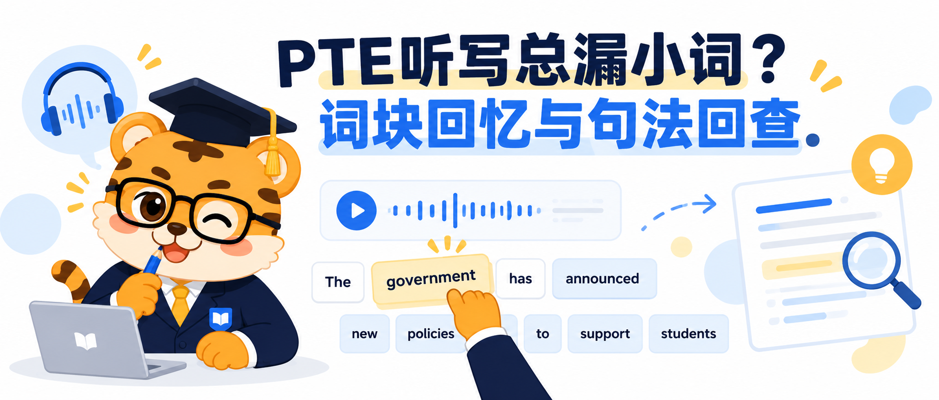 PTE Write from Dictation 总漏小词？词块回忆与句法回查 [2026指南]